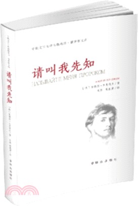 請叫我先知（簡體書）