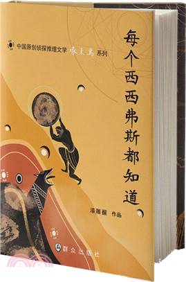 每個西西弗斯都知道（簡體書）