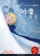 冰雪女王（簡體書）