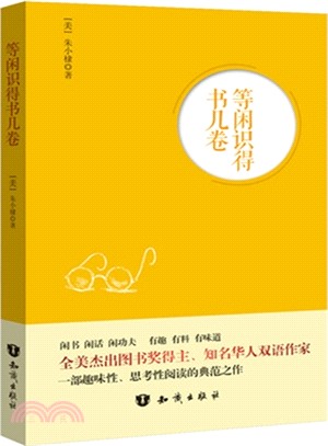 等閒識得書幾卷（簡體書）