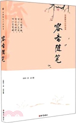 容齋隨筆（簡體書）