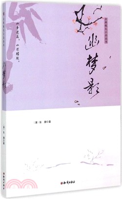 幽夢影（簡體書）