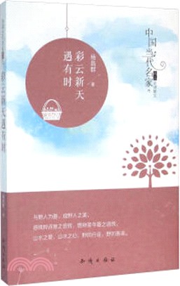 彩雲新天遇有時（簡體書）