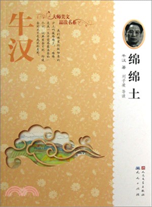 綿綿土（簡體書）