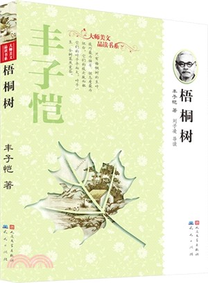 梧桐樹（簡體書）