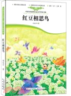 紅豆相思鳥（簡體書）