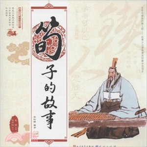 荀子的故事：中國古代思想家的故事（簡體書）