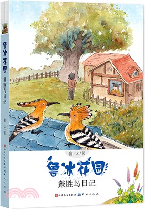 戴勝鳥日記（簡體書）