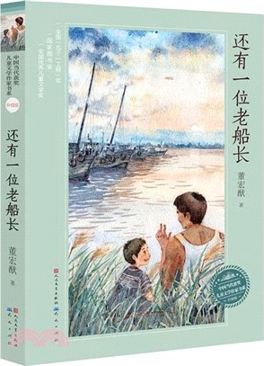 還有一位老船長（簡體書）