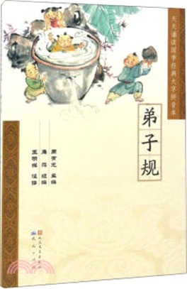 弟子規（簡體書）