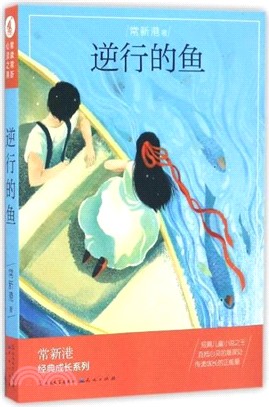 逆行的魚（簡體書）