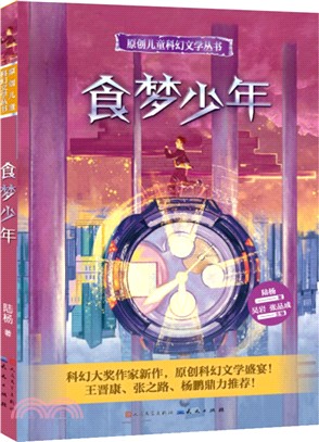 食夢少年（簡體書）