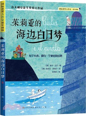 茱莉亞的海邊白日夢（簡體書）