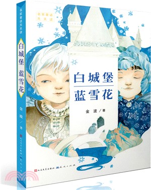 白城堡藍雪花（簡體書）