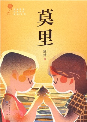 莫裡（簡體書）