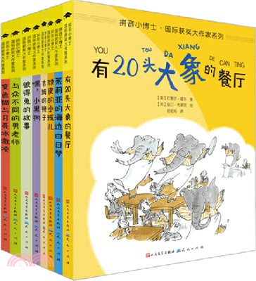 拼音小博士‧國際獲獎大作家系列(全8冊)（簡體書）