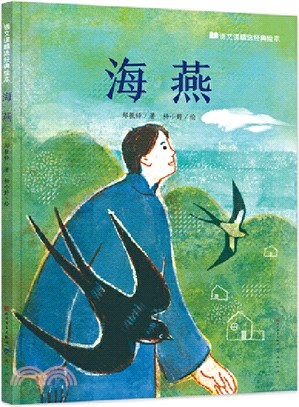 海燕（簡體書）