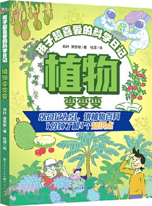 植物變變變（簡體書）