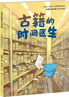 古籍的時間醫生（簡體書）