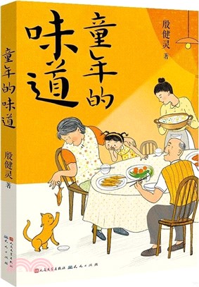 童年的味道（簡體書）