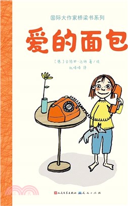 愛的麵包（簡體書）