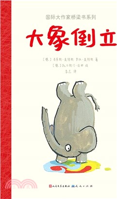 大象倒立（簡體書）