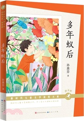 多年蟻后（簡體書）