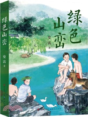 綠色山巒（簡體書）