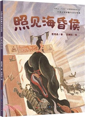 照見海昏侯（簡體書）