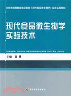 現代食品微生物學實驗技術(簡體書)