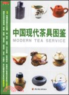 中國現代茶具圖鑒（簡體書）