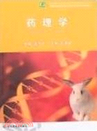 藥理學（簡體書）