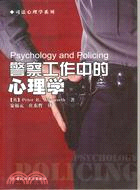 警察工作中的心理學（簡體書）