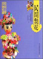 民間面花（簡體書）