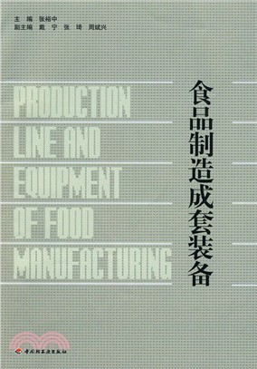 食品製造成套裝備（簡體書）