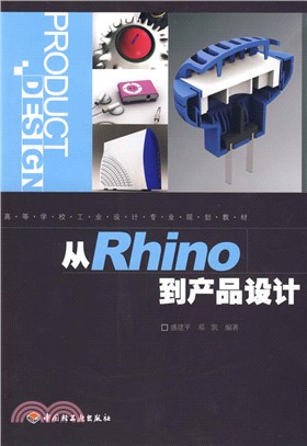 從Rhino到產品設計（簡體書）