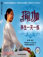 瑜伽養生一天一練（簡體書）