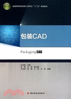 包裝CAD（簡體書）