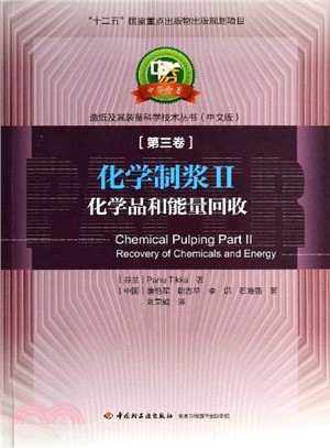 化學制漿Ⅱ：化學品和能量回收(第三卷‧中文版)（簡體書）
