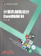 計算機輔助設計CorelDRAW X4(附光碟)（簡體書）