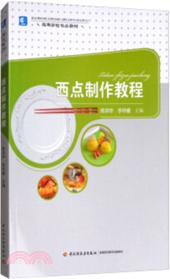 西點製作教程（簡體書）