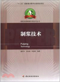 制漿技術 （簡體書）