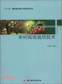 果樹高效栽培技術：服務三農（簡體書）