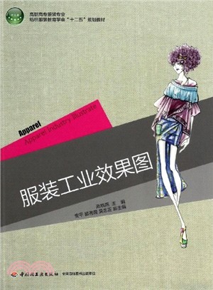 服裝工業效果圖（簡體書）