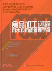 食品加工過程用水和用能管理手冊（簡體書）