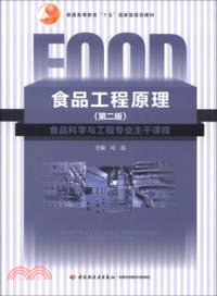食品工程原理(第二版)（簡體書）