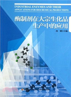 酶製劑在大宗生化品生產中的應用（簡體書）