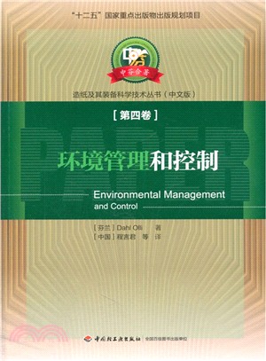 環境管理和控制(中文版)（簡體書）