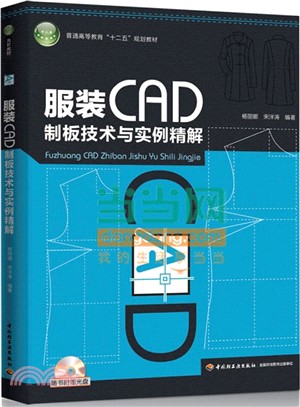 服裝CAD製版技術與實例精解（簡體書）