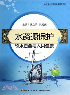 水資源保護：飲水安全與人類健康（簡體書）